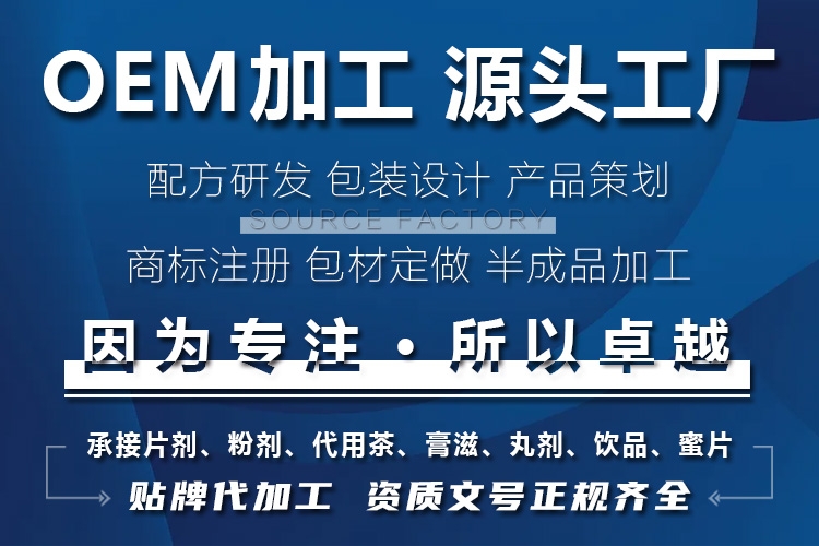 桑黄超微粉代加工与食品贴牌加工厂企业发展策划方案
