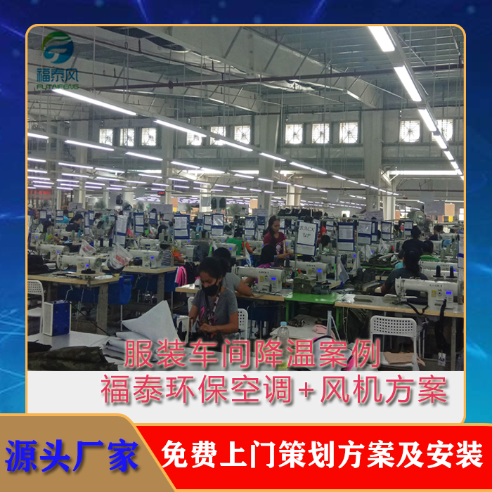 厂房降温 为企业与员工创造的双重价值