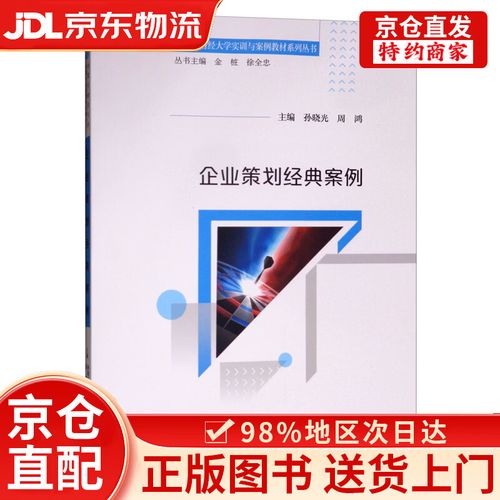 企业策划经典案例 从